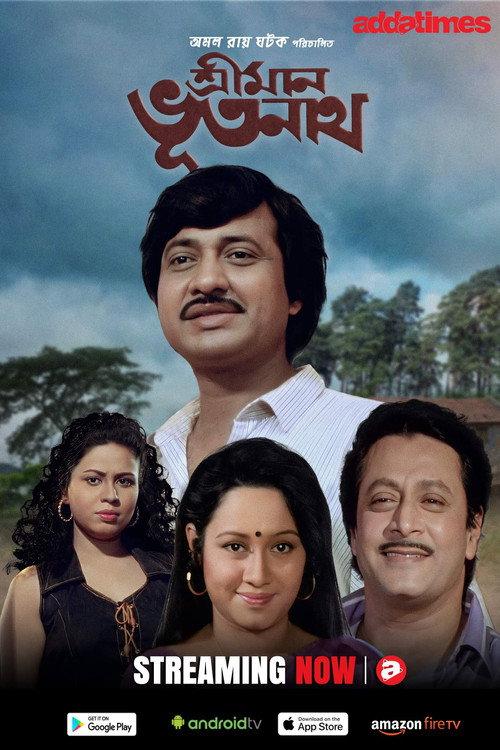 Sriman Bhootnath 1997 official movie poster
