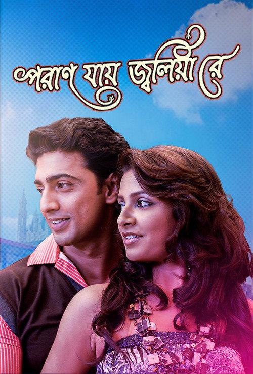 Poran Jaye Jolia Re 2009 official movie poster