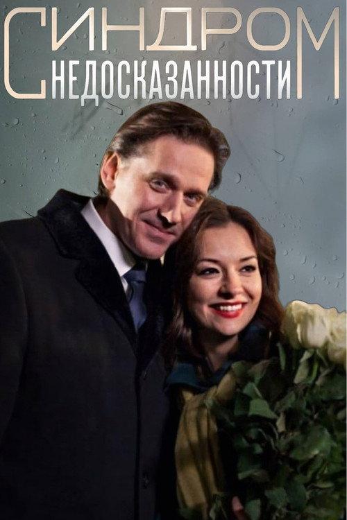 The Incompleteness Syndrome 2015 official movie poster