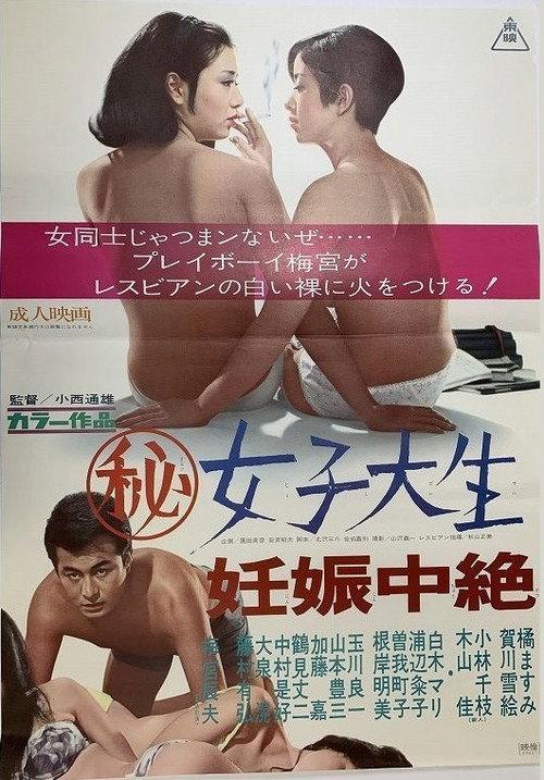 Girl in College 1969 official movie poster