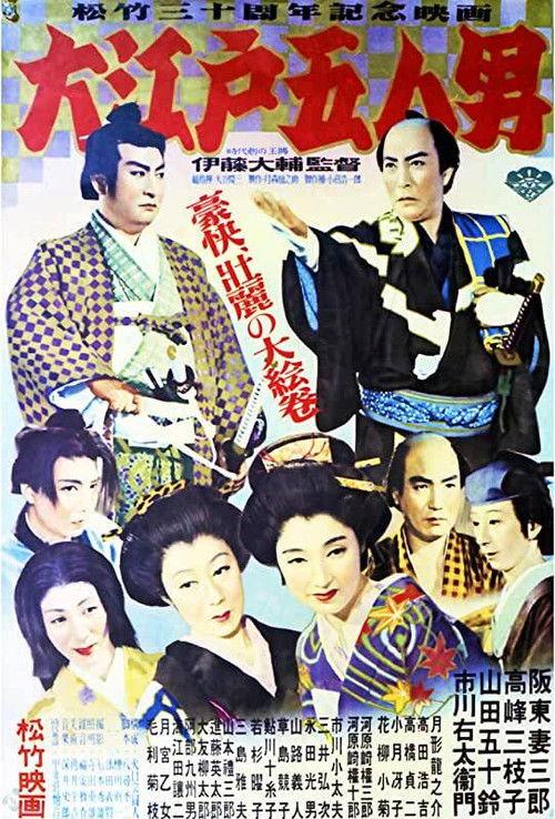 Five Men of Edo 1951 official movie poster