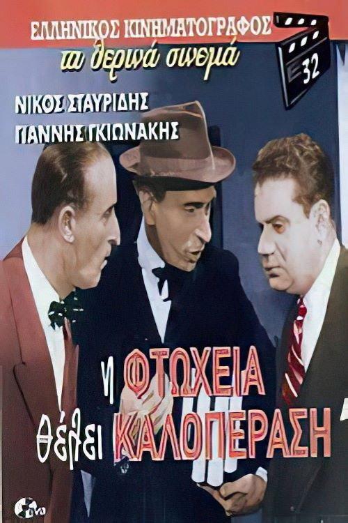 Poverty can be bearable while living well 1958 official movie poster