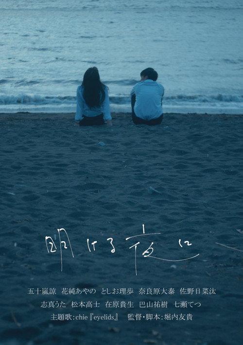 All Summer Long 2022 official movie poster