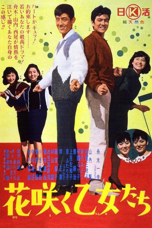 Flowering Maidens 1965 official movie poster