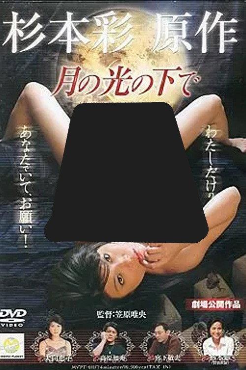 Under the Moonlight 2005 official movie poster