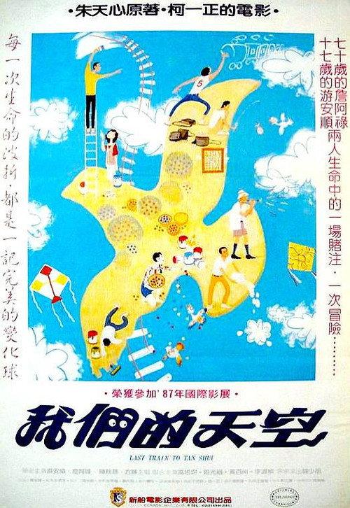 Last Train To Tanshui 1986 official movie poster