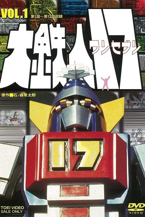 Daitetsujin 17 1977 official movie poster
