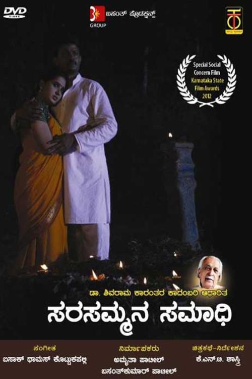 Sarasammana Samadhi 2011 official movie poster