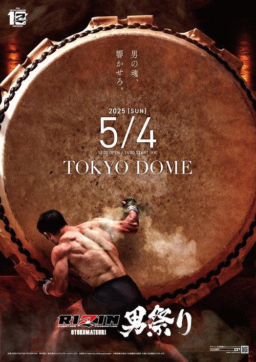 RIZIN Otoko Matsuri 2025 official movie poster