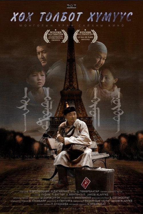 The Men with Blue Dots 2012 official movie poster