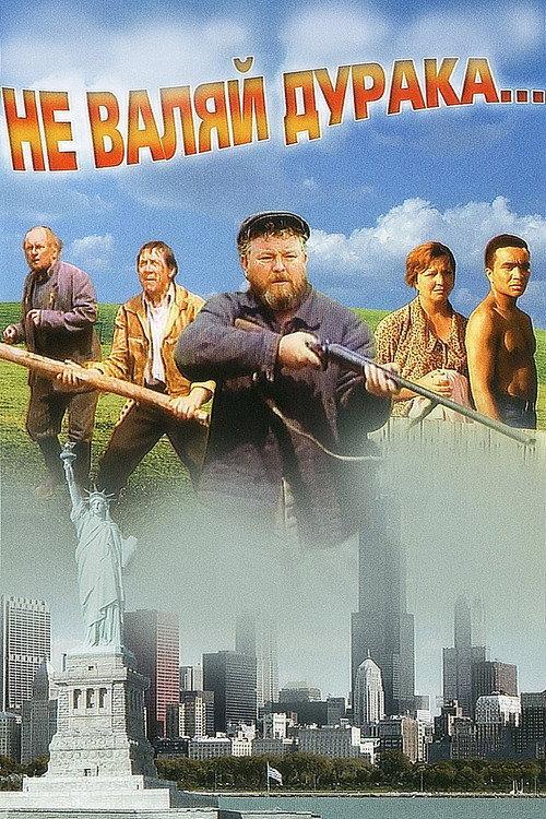 Don't Play the Fool... 1997 official movie poster