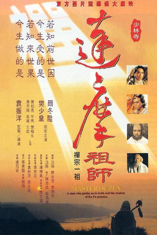 Master of Zen 1994 official movie poster