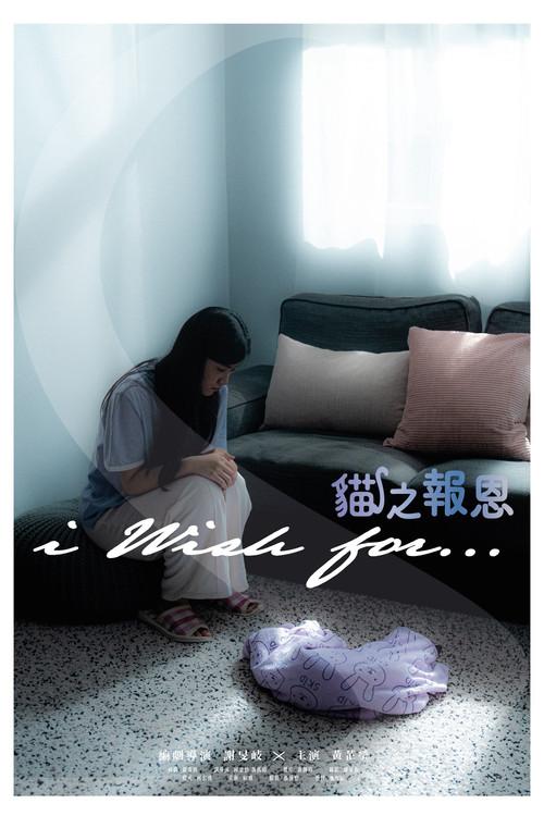 I Wish For… 2023 official movie poster