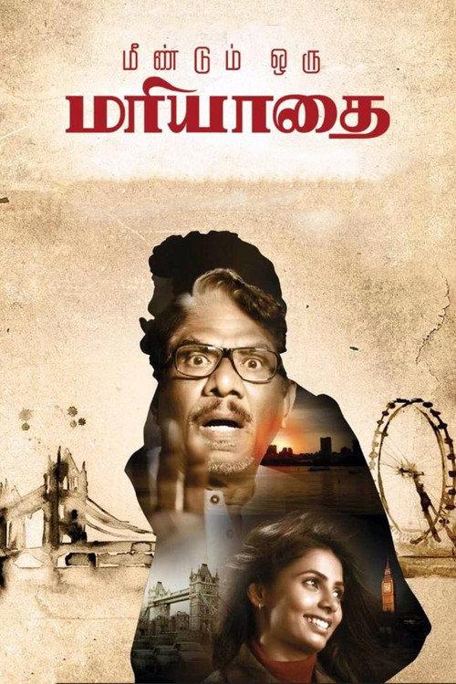 Meendum Oru Mariyathai 2020 official movie poster