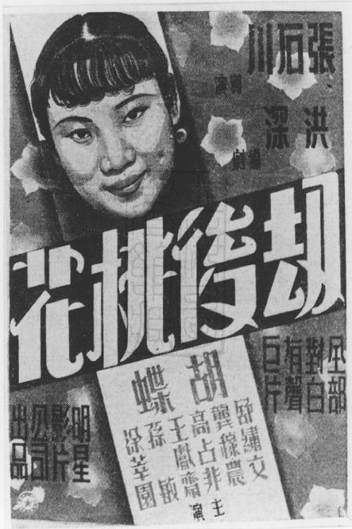 Down-trodden Peach Blossom 1935 official movie poster