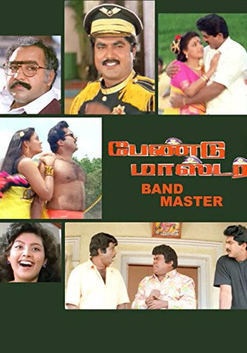 Band Master 1993 official movie poster
