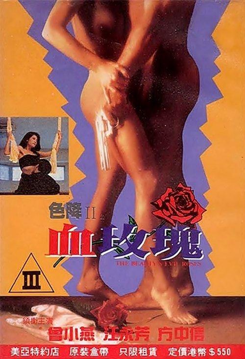 Beauty Evil Rose 1992 official movie poster