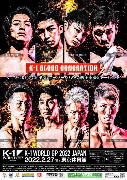 K-1 WORLD GP 2022: Super Bantamweight Championship Tournament 2022 official movie poster