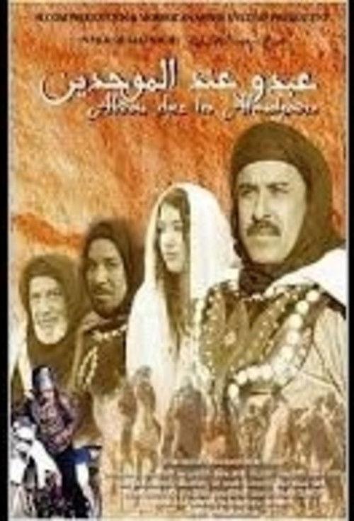 Abdou With The Almohades 2006 official movie poster