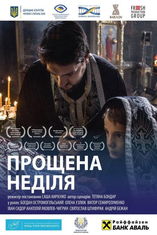 The Shrove Sunday 2018 official movie poster
