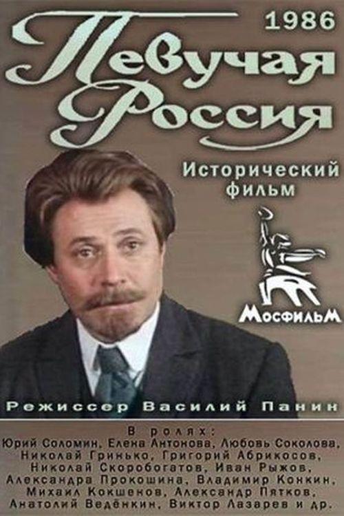 Singing Russia 1986 official movie poster