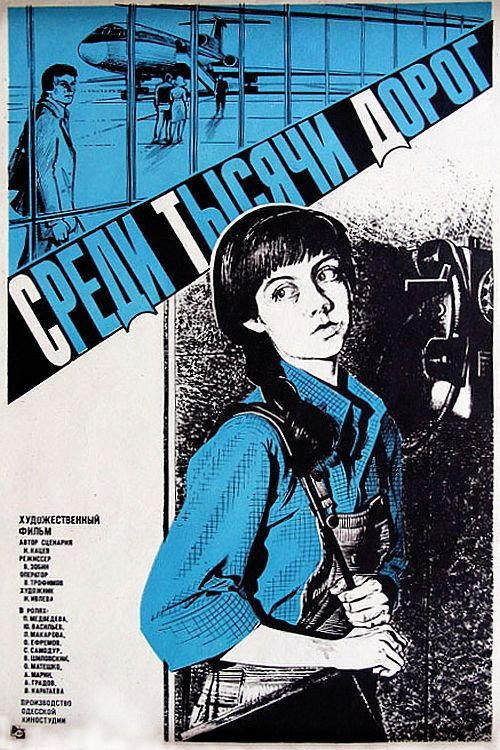 Between A Thousand Roads 1984 official movie poster