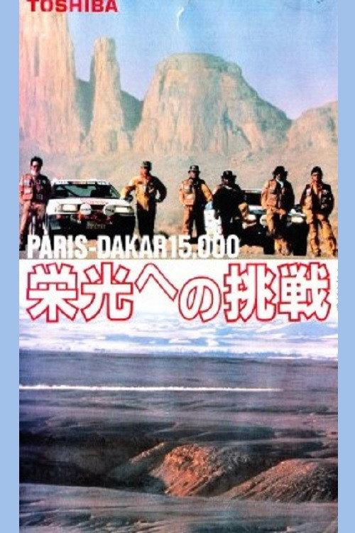 Paris/Dakar 1500 1986 official movie poster