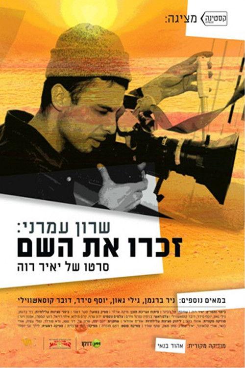 Sharon Amrani: Remember His Name 2010 official movie poster