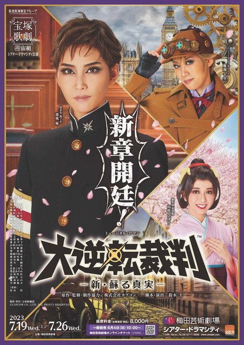 The Great Ace Attorney -The Truth Comes Back to Life Anew- 2023 official movie poster