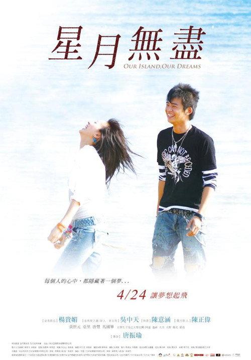 Our Island, Our Dreams 2009 official movie poster