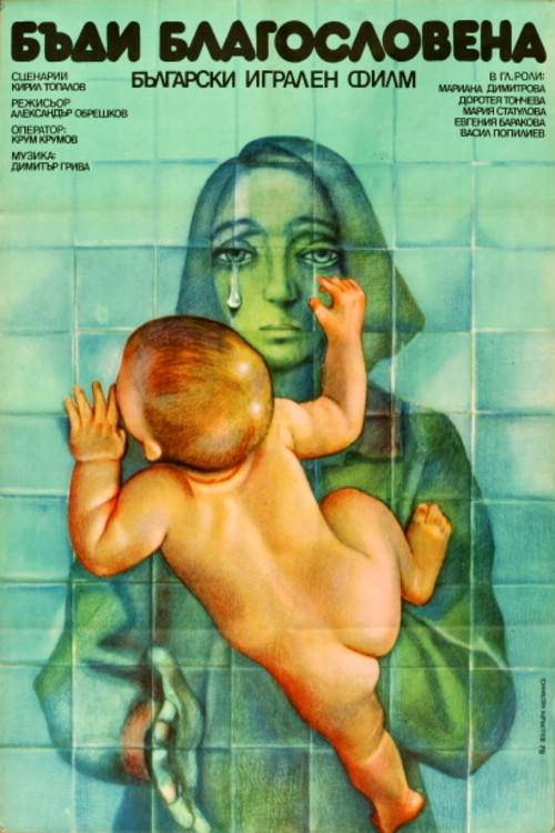 Be Blessed 1978 official movie poster