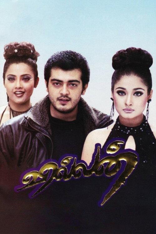 Villain 2002 official movie poster