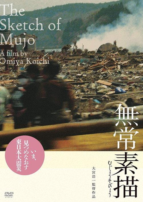 The Sketch of Mujo 2011 official movie poster