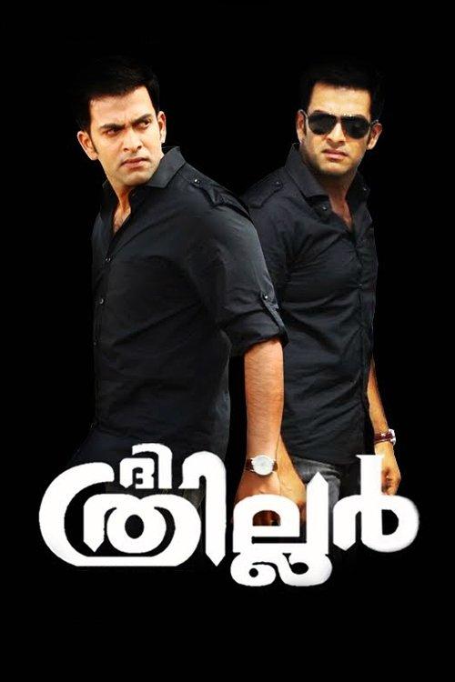 The Thriller 2010 official movie poster