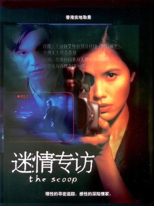 The Scoop 1997 official movie poster