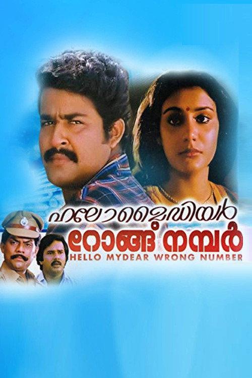 Hello My Dear Wrong Number 1986 official movie poster