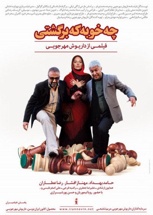 Good to Be Back 2013 official movie poster