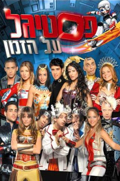 Festigal: on Time 2007 official movie poster
