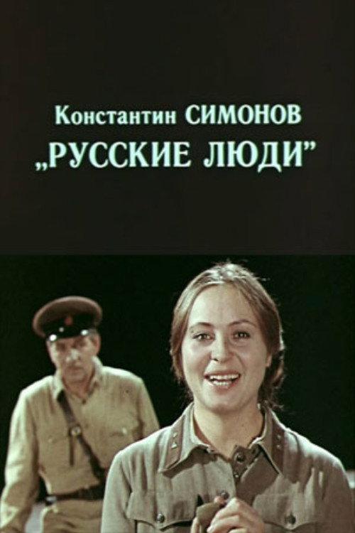 Russian People 1979 official movie poster