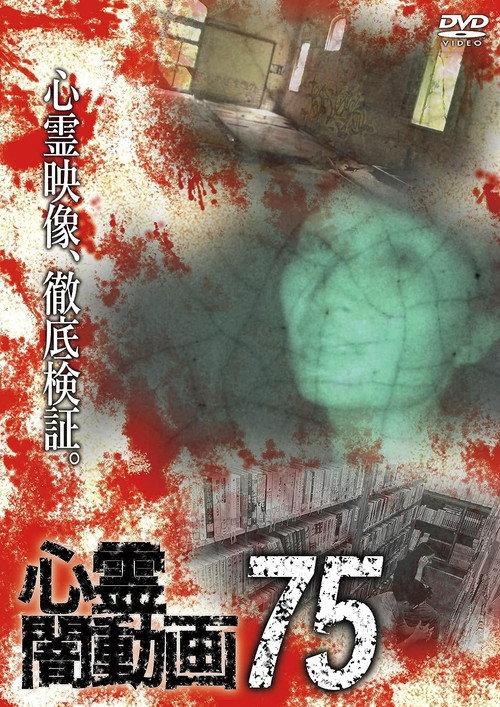 Psychic Darkness Video 75 2023 official movie poster