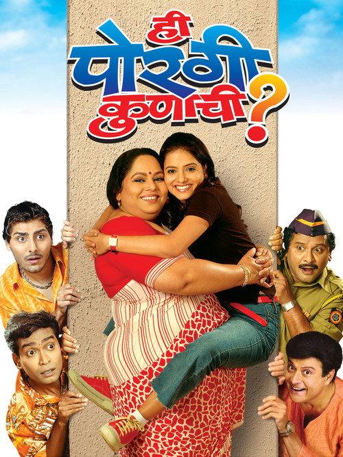Who's Daughter Is She? 2006 official movie poster