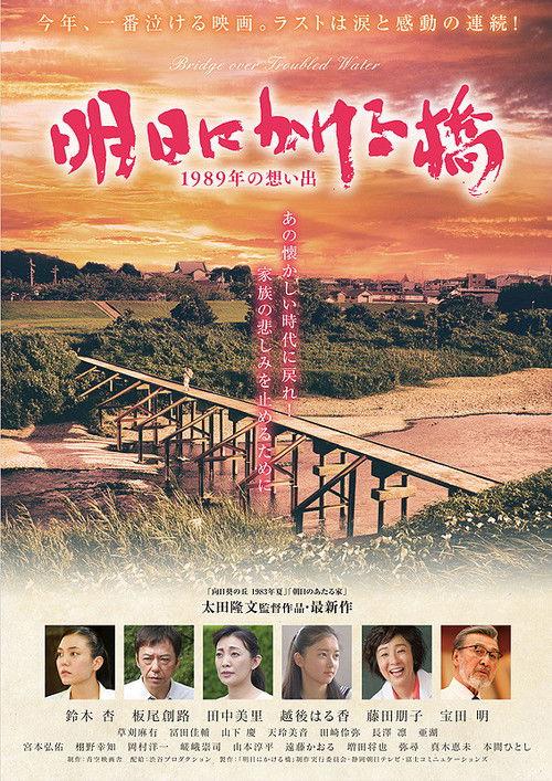 Bridge over Troubled Water 2018 official movie poster