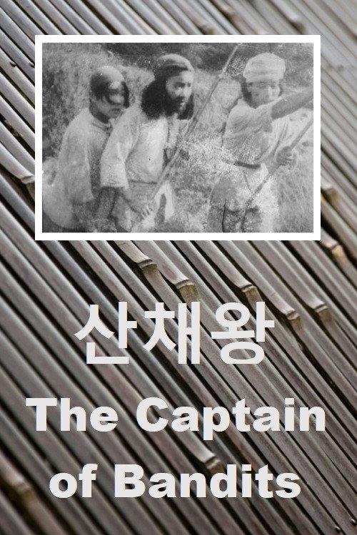 The Captain of Bandits 1926 official movie poster