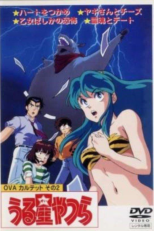 Urusei Yatsura: Goat and Cheese 1989 official movie poster