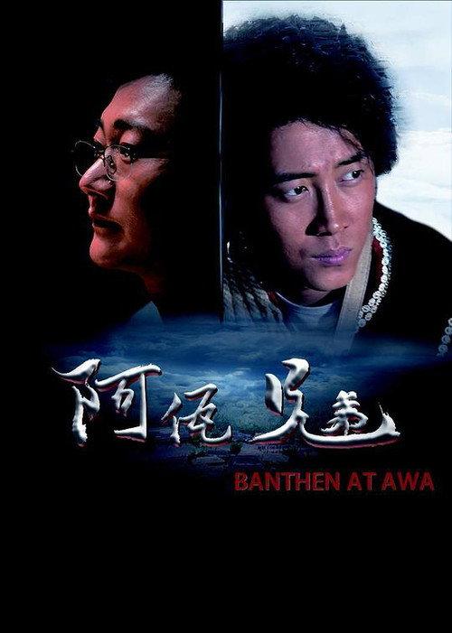 Banthen At Awa 2018 official movie poster
