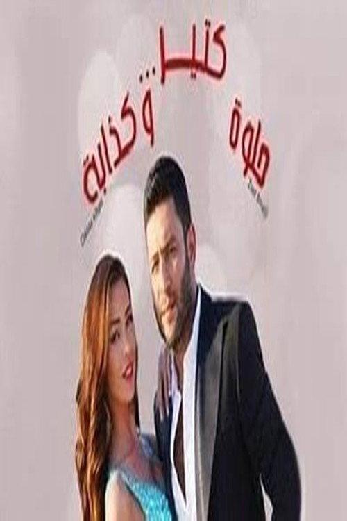 Very Beautiful and a Liar 2013 official movie poster