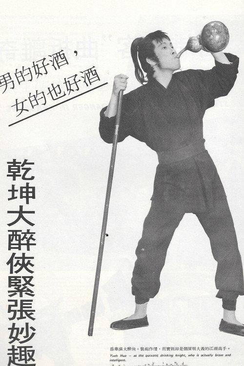 The Drinking Knight 1971 official movie poster