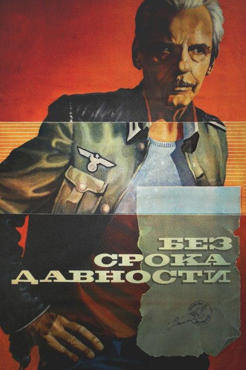 With No Expiration Date 1987 official movie poster