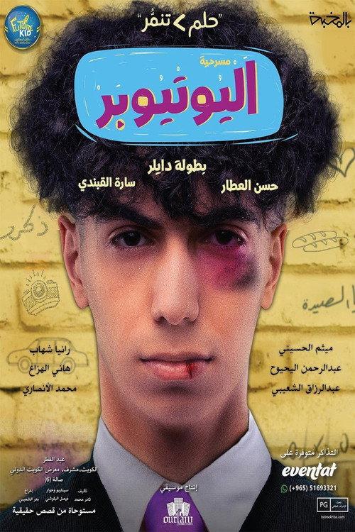 YouTuber 2019 official movie poster