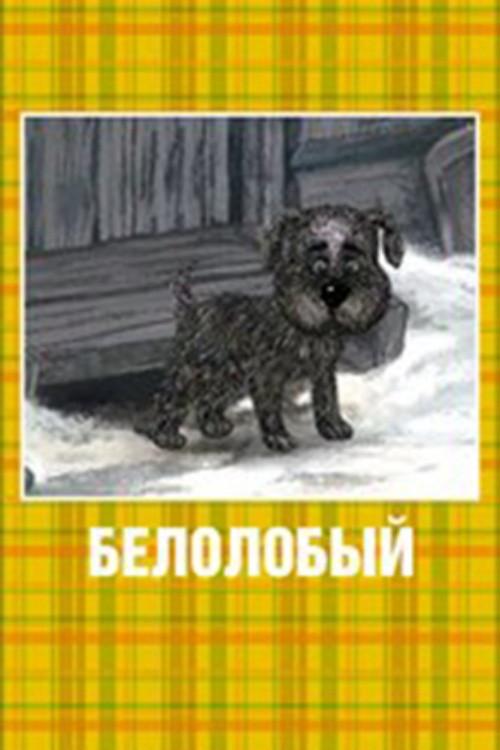 White-Browed 2010 official movie poster